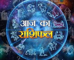 राशिफल 24 जुलाई 2026: जानिए आज का दिन आपके लिए कैसा रहेगा
